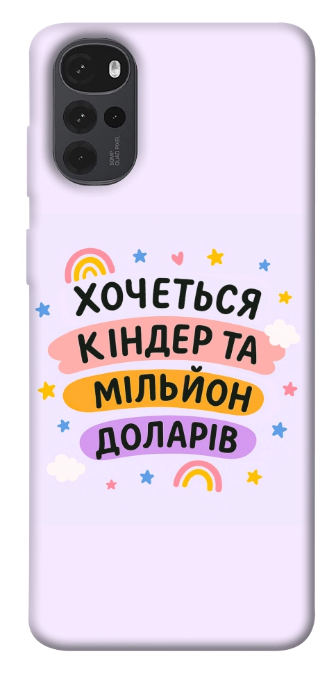 Чехол Хочу кіндер для Motorola Moto G22