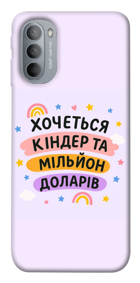 Чехол Хочу кіндер для Motorola Moto G31