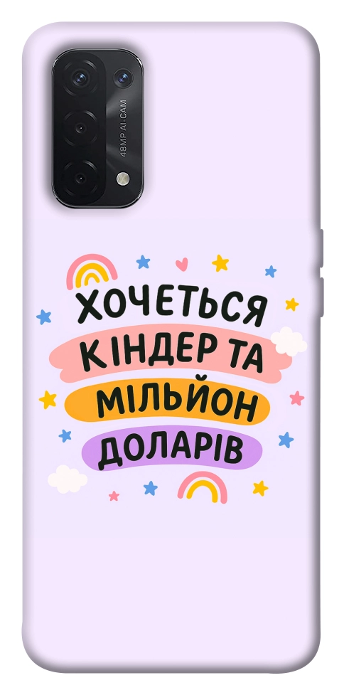 Чехол Хочу кіндер для Oppo A74 5G