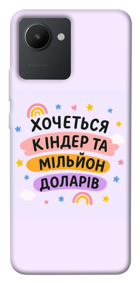 Чехол Хочу кіндер для Realme C30