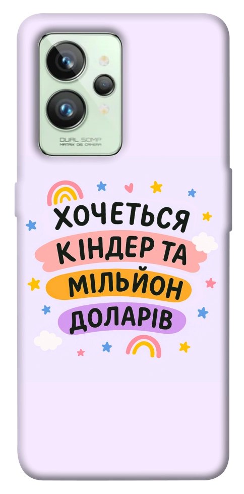 Чехол Хочу кіндер для Realme GT2