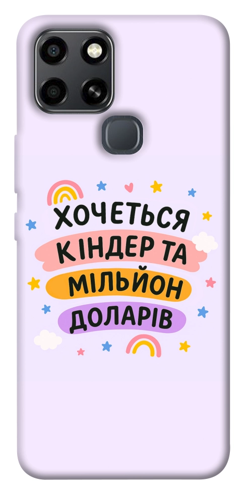 Чехол Хочу кіндер для Infinix Smart 6