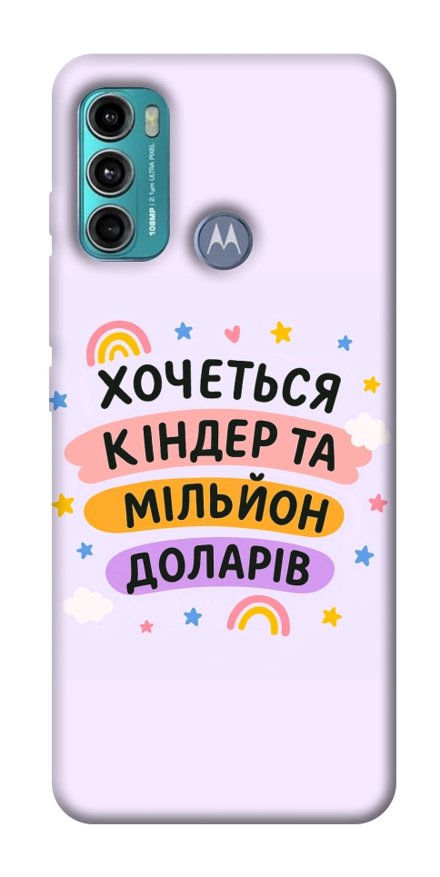 Чехол Хочу кіндер для Motorola Moto G60