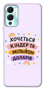 Чехол Хочу кіндер для Infinix Hot 12 Play