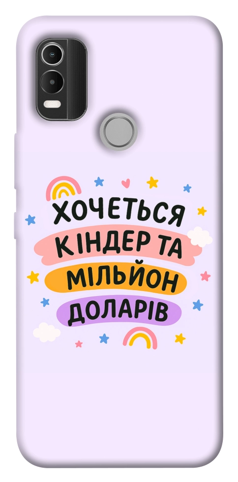 Чехол Хочу кіндер для Nokia C21 Plus