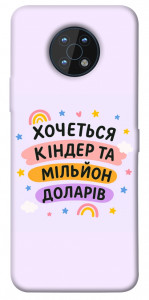 Чехол Хочу кіндер для Nokia G50