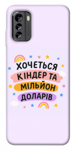 Чехол Хочу кіндер для Nokia G60