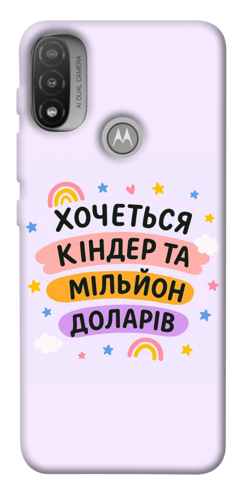 Чехол Хочу кіндер для Мotorola Moto E20