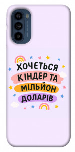 Чехол Хочу кіндер для Motorola Moto G41