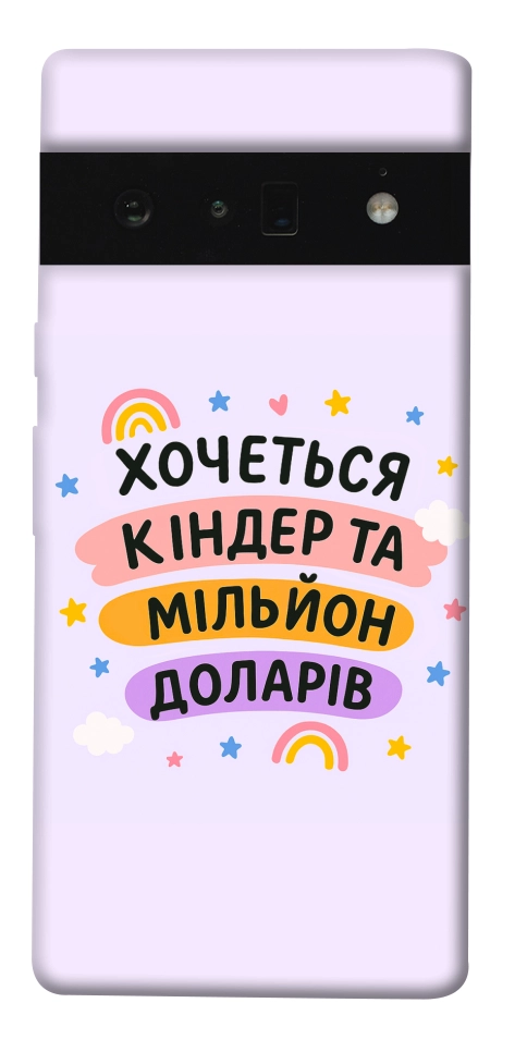 Чехол Хочу кіндер для Google Pixel 6 Pro