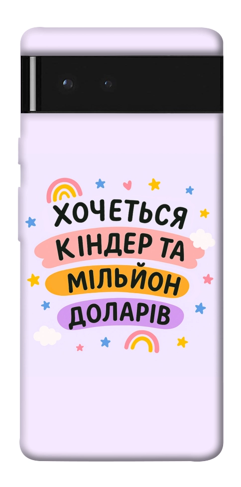 Чохол Хочу кіндер для Google Pixel 6