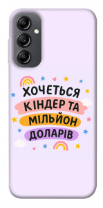 Чехол Хочу кіндер для Galaxy A14