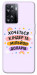 Чехол Хочу кіндер для Oppo A77s