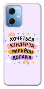 Чехол Хочу кіндер для Xiaomi Poco X5
