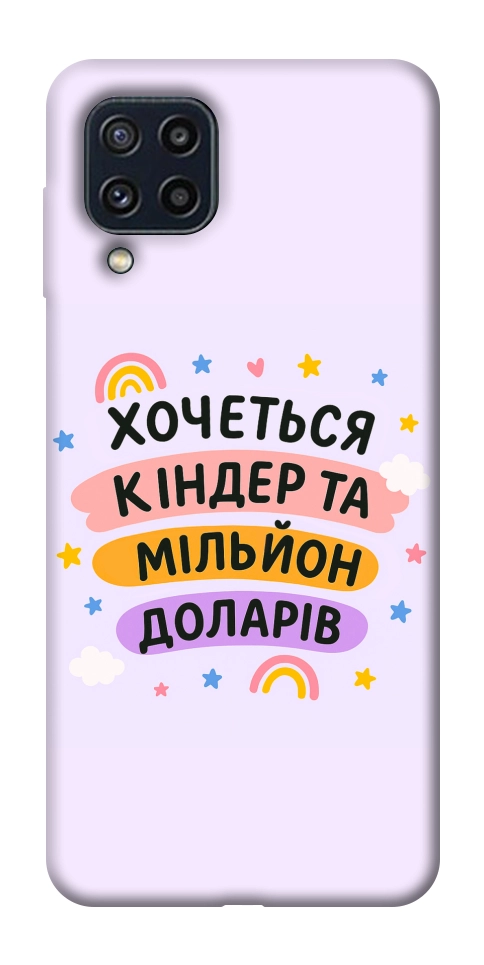 Чехол Хочу кіндер для Galaxy M32