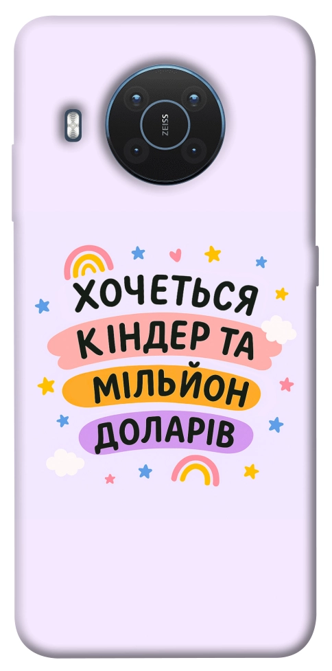 Чехол Хочу кіндер для Nokia X20