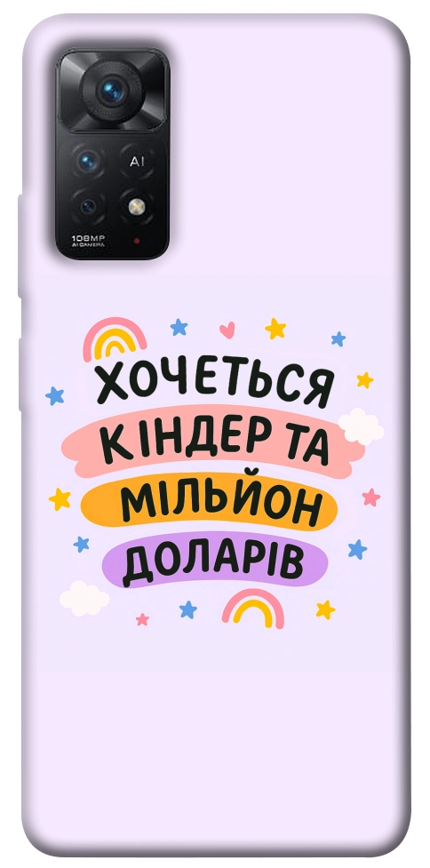 Чехол Хочу кіндер для Xiaomi Redmi Note 12 Pro