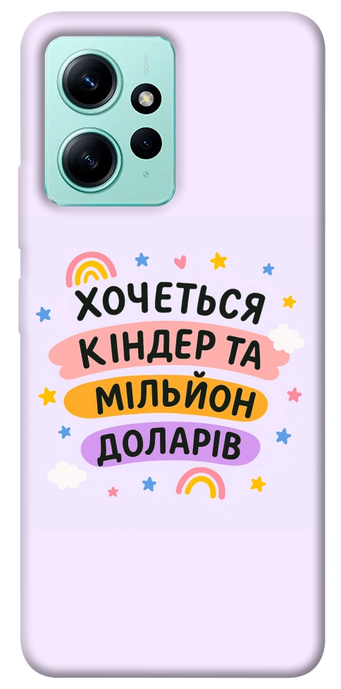 Чехол Хочу кіндер для Xiaomi Redmi Note 12 4G