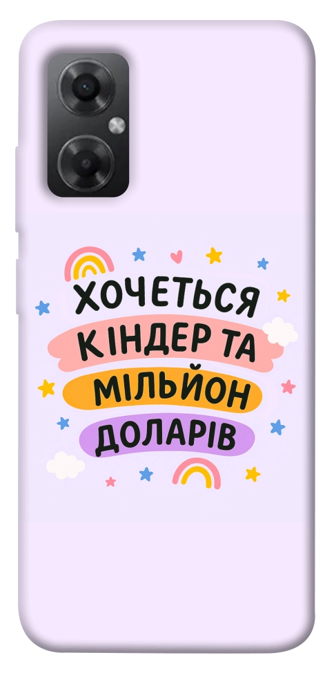 Чехол Хочу кіндер для Xiaomi Redmi Note 11R