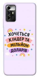 Чехол Хочу кіндер для ZTE Blade A72