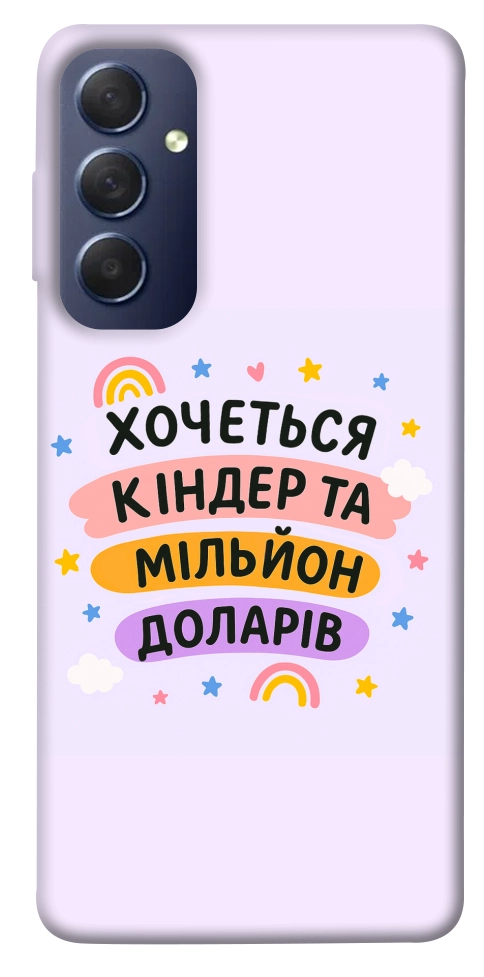 Чехол Хочу кіндер для Galaxy M54 5G