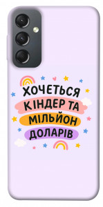 Чехол Хочу кіндер для Galaxy A24 4G