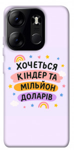 Чохол Хочу кіндер для Tecno Spark Go 2023