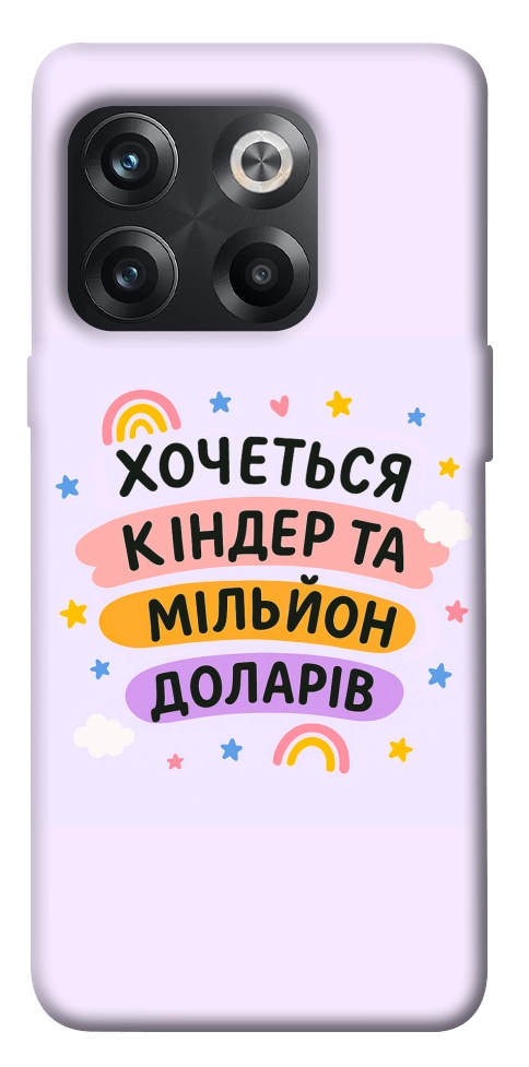 Чохол Хочу кіндер для OnePlus 10T