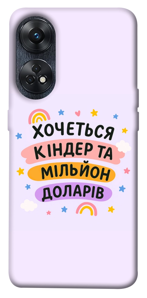 Чохол Хочу кіндер для Oppo Reno 8 T 4G