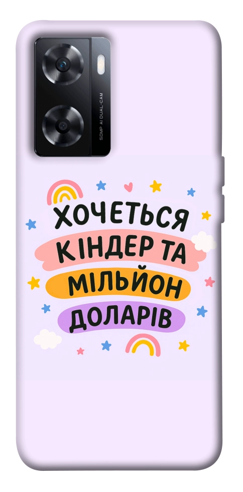 Чехол Хочу кіндер для OnePlus Nord N20 SE