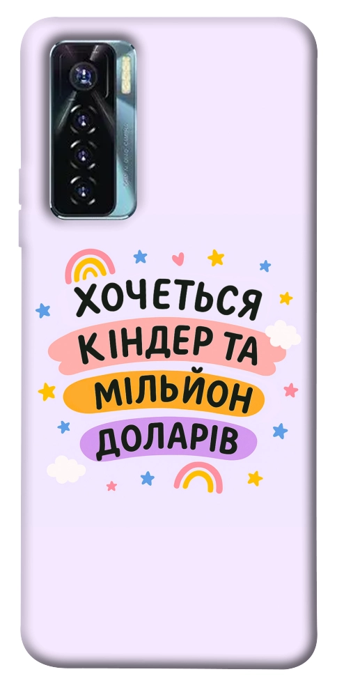Чехол Хочу кіндер для TECNO Camon 17 Pro