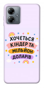 Чохол Хочу кіндер для Motorola Moto G14
