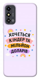 Чехол Хочу кіндер для ZTE Blade A53