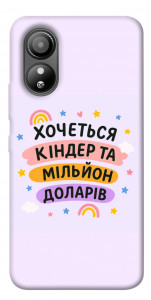 Чохол Хочу кіндер для ZTE Blade L220