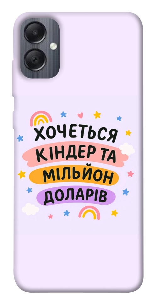 Чехол Хочу кіндер для Galaxy A05