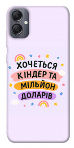 Чехол Хочу кіндер для Galaxy A05