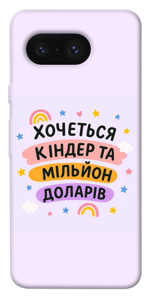 Чехол Хочу кіндер для Google Pixel 8