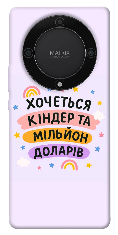 Чехол Хочу кіндер для Huawei Magic5 Lite