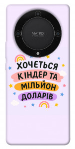 Чехол Хочу кіндер для Huawei Magic5 Lite