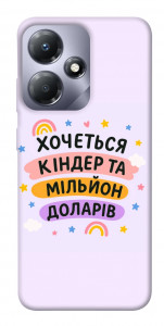 Чехол Хочу кіндер для Infinix Hot 30i