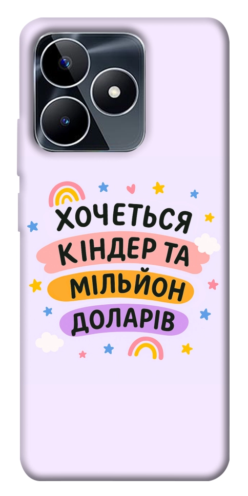 Чехол Хочу кіндер для Realme C53
