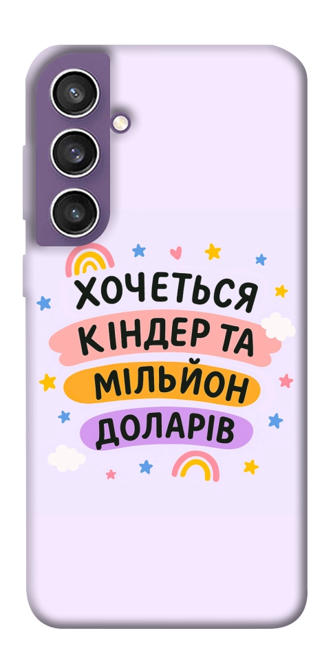 Чохол Хочу кіндер для Galaxy S23 FE