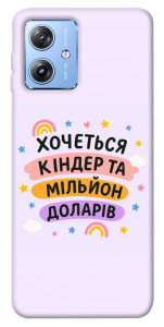 Чохол Хочу кіндер для Motorola Moto G84