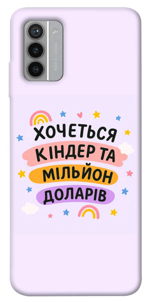 Чохол Хочу кіндер для Nokia G42