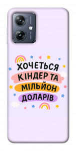 Чехол Хочу кіндер для Motorola Moto G54
