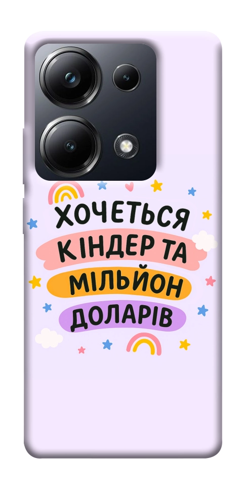 Чехол Хочу кіндер для Xiaomi Poco M6