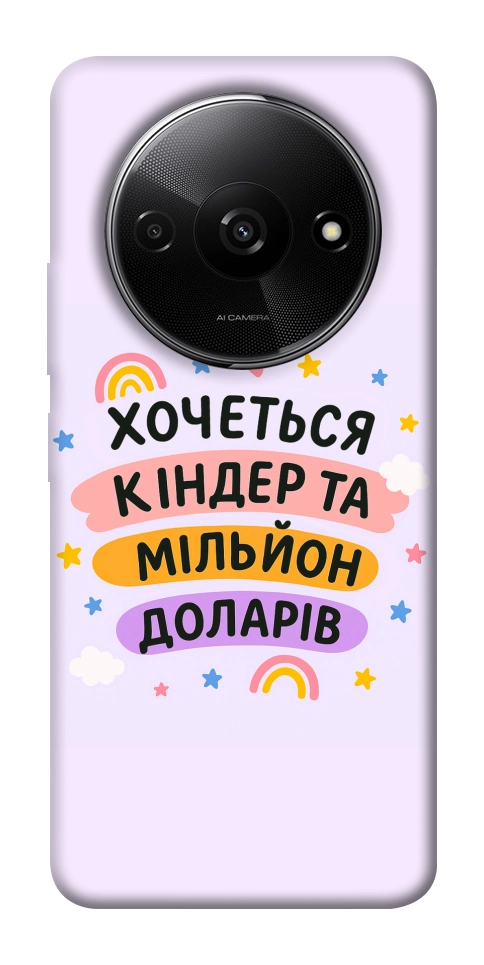Чехол Хочу кіндер для Xiaomi Redmi A3