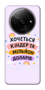 Чехол Хочу кіндер для Xiaomi Redmi A3