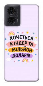 Чехол Хочу кіндер для Motorola Moto G24