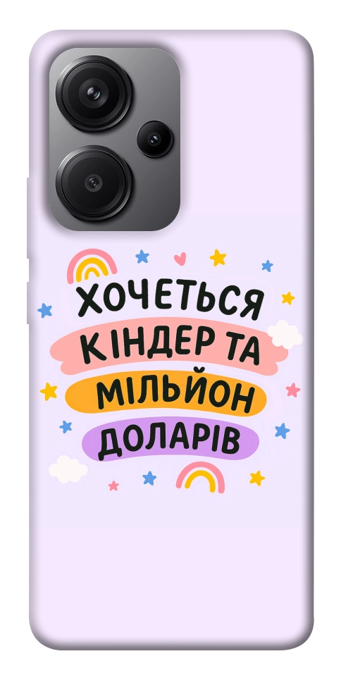 Чохол Хочу кіндер для Xiaomi Redmi Note 13 Pro+